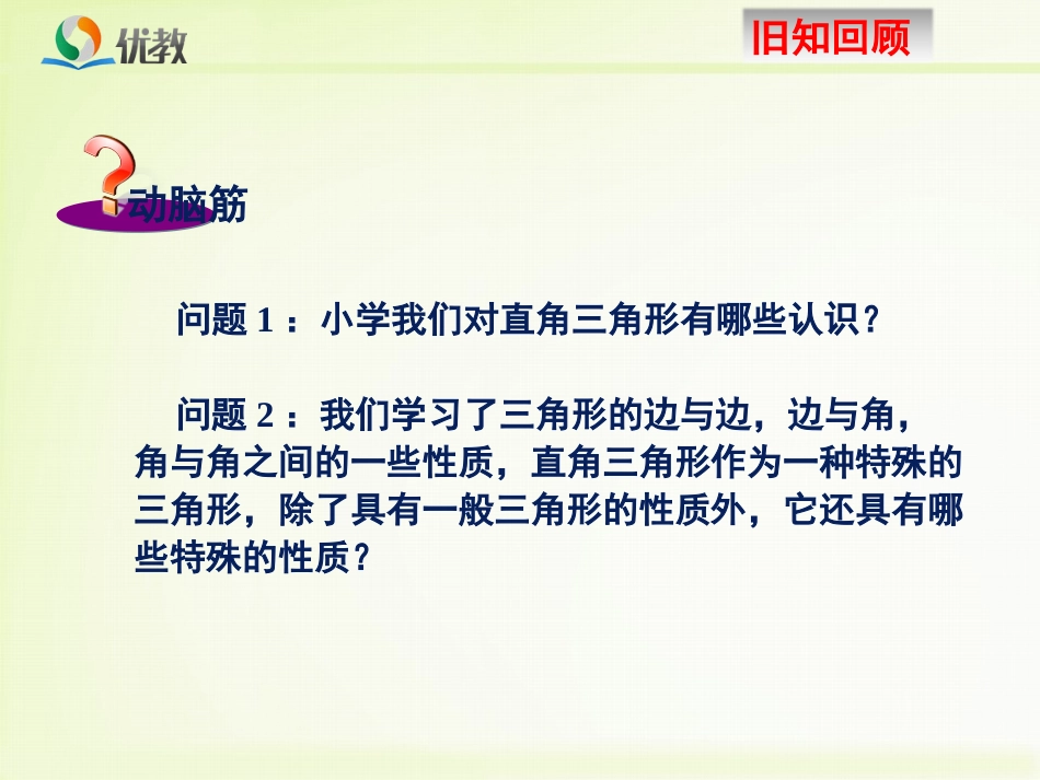 《直角三角形的性质和判定（Ⅰ）》第1课时教学课件_第3页