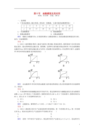 高考数学一轮总复习 2.10函数模型及其应用练习-人教版高三全册数学试题