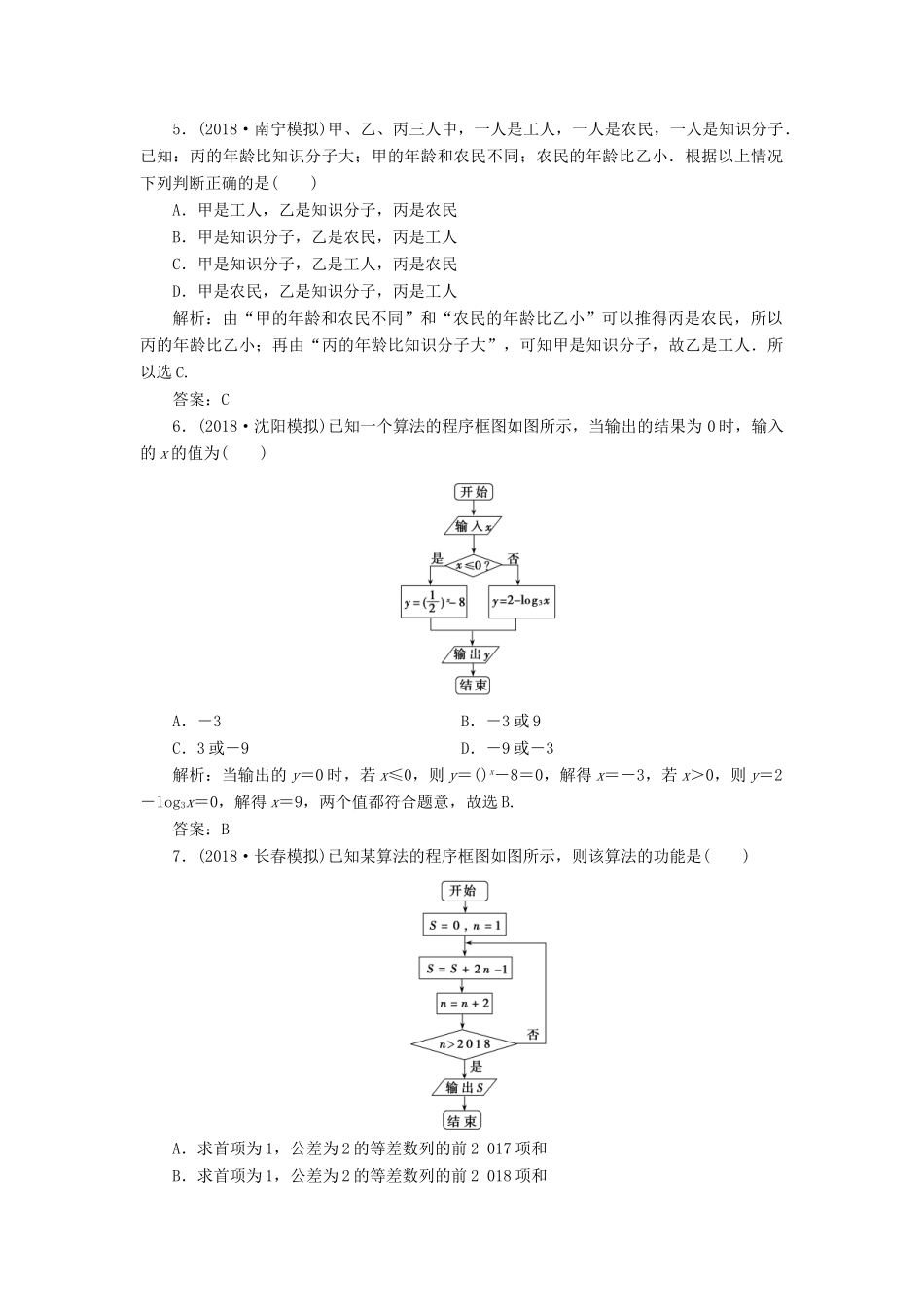 高考数学二轮复习 专题六 算法、复数、推理与证明、概率与统计 第一讲 算法、复数、推理与证明能力训练 理-人教版高三全册数学试题_第2页