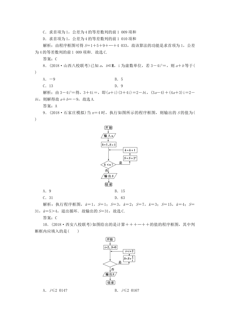 高考数学二轮复习 专题六 算法、复数、推理与证明、概率与统计 第一讲 算法、复数、推理与证明能力训练 理-人教版高三全册数学试题_第3页