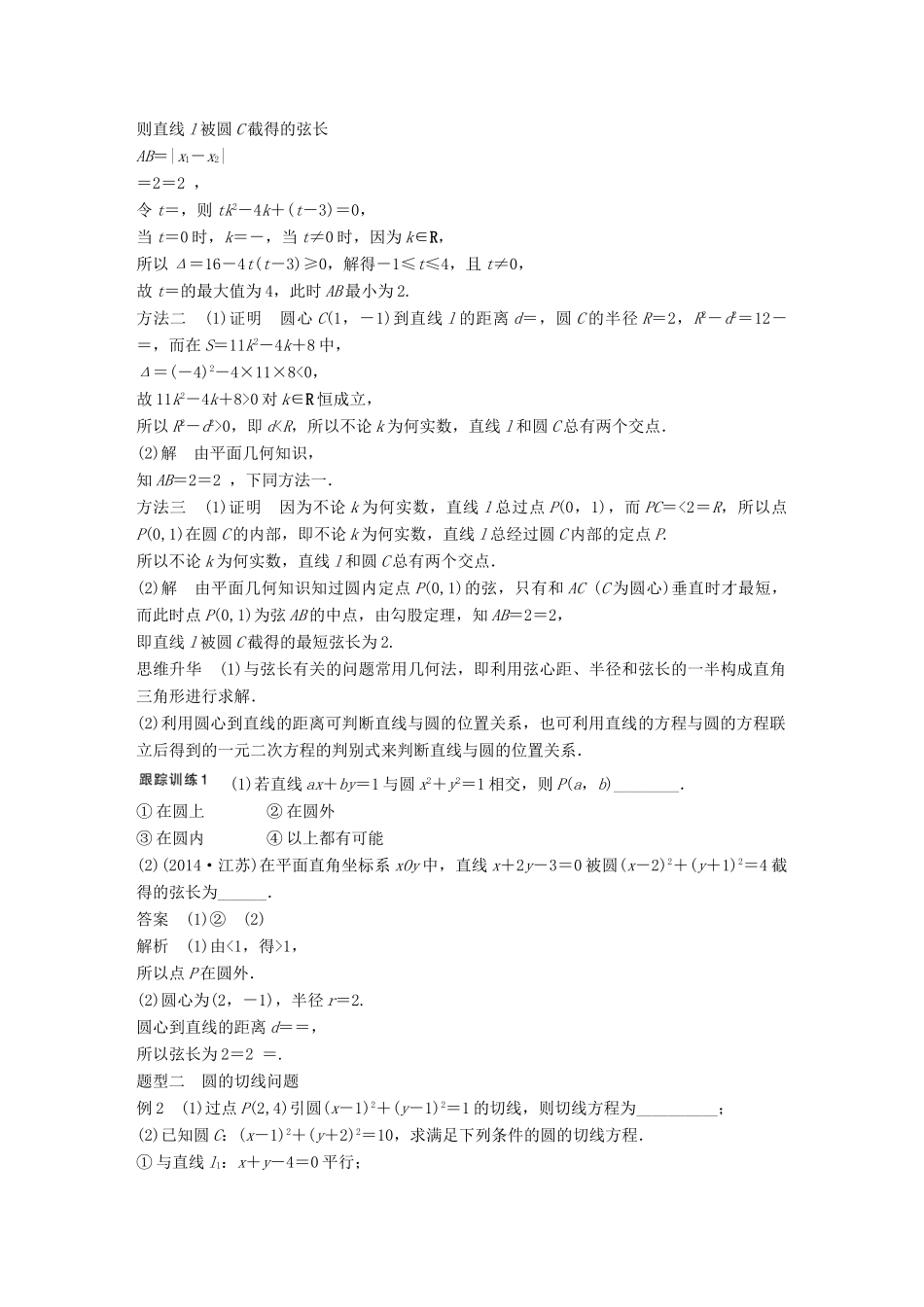 高考数学大一轮复习 9.4直线与圆、圆与圆的位置关系教师用书 理 苏教版-苏教版高三全册数学试题_第3页