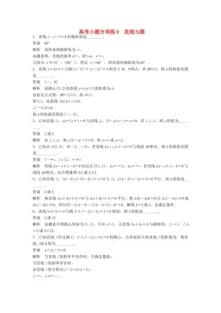 新（江苏专用）高考数学三轮增分练 高考小题分项练9 直线与圆 文-人教版高三全册数学试题
