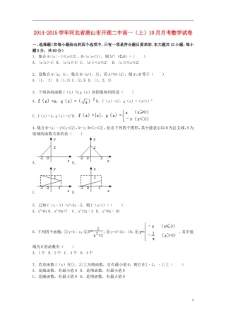 河北省唐山市开滦二中高一数学上学期10月月考试卷（含解析）-人教版高一全册数学试题
