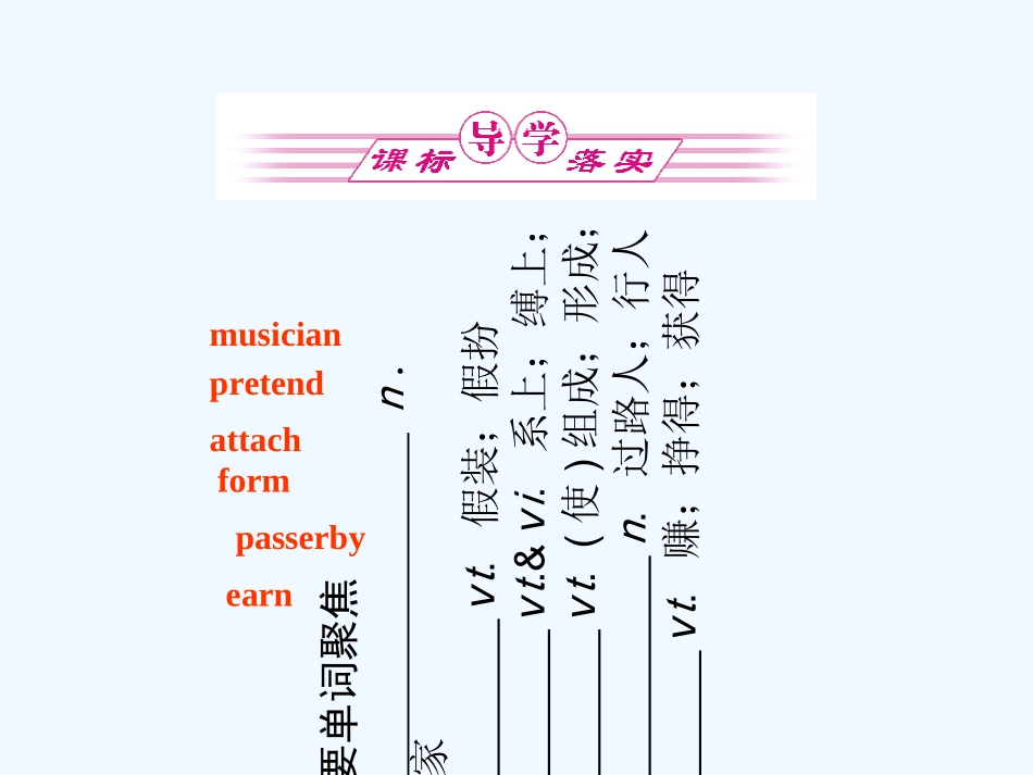 【安徽专版】《金版新学案》2011高三英语一轮课件 新人教版必修2-5_第2页