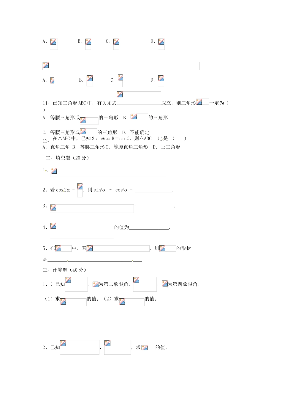 四川省南江四中高一数学 三角恒等变形试题_第2页