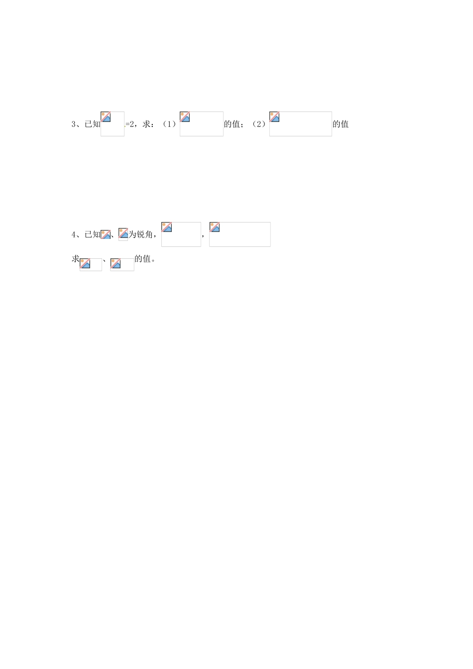 四川省南江四中高一数学 三角恒等变形试题_第3页