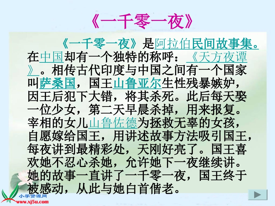 《渔夫的故事》PPT课件_第2页