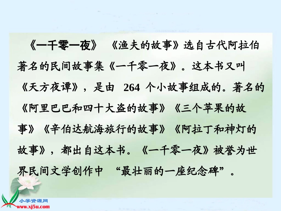 《渔夫的故事》PPT课件_第3页