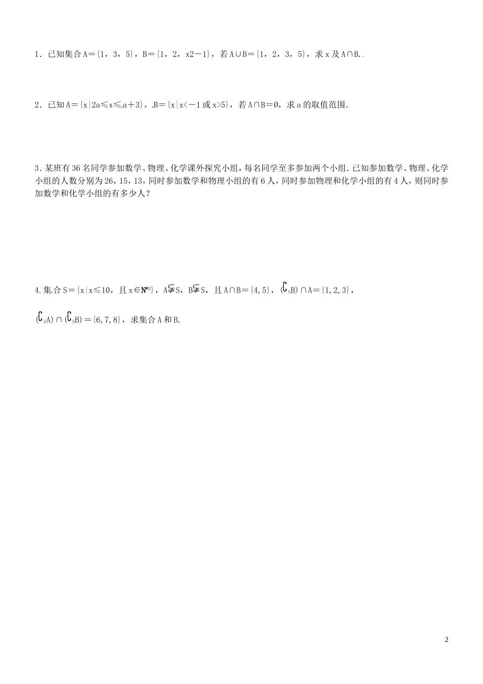 河北省秦皇岛一中高中数学 1.3集合的基本运算同步练习 新人教A版必修1_第2页