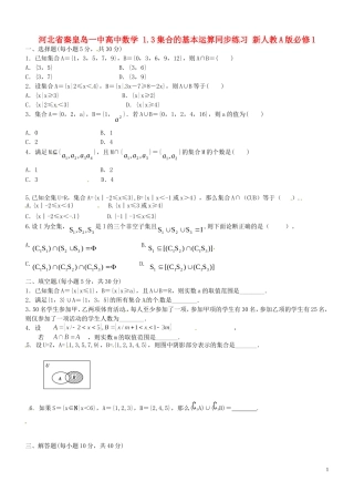 河北省秦皇岛一中高中数学 1.3集合的基本运算同步练习 新人教A版必修1
