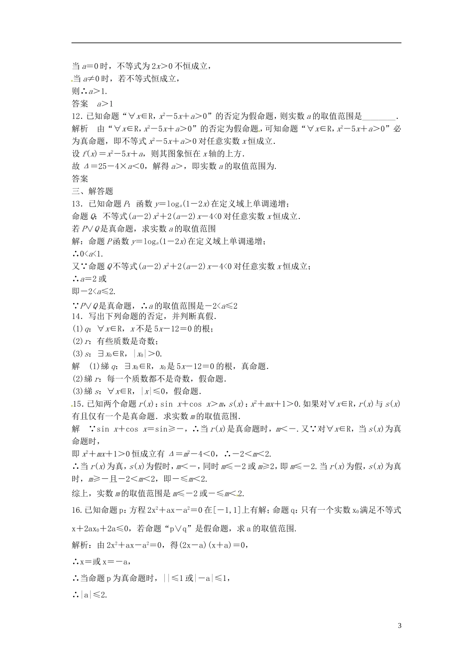 山东省冠县武训高级中学高考数学 1.3 简单的逻辑联结词、全称量词与存在量词复习题库_第3页