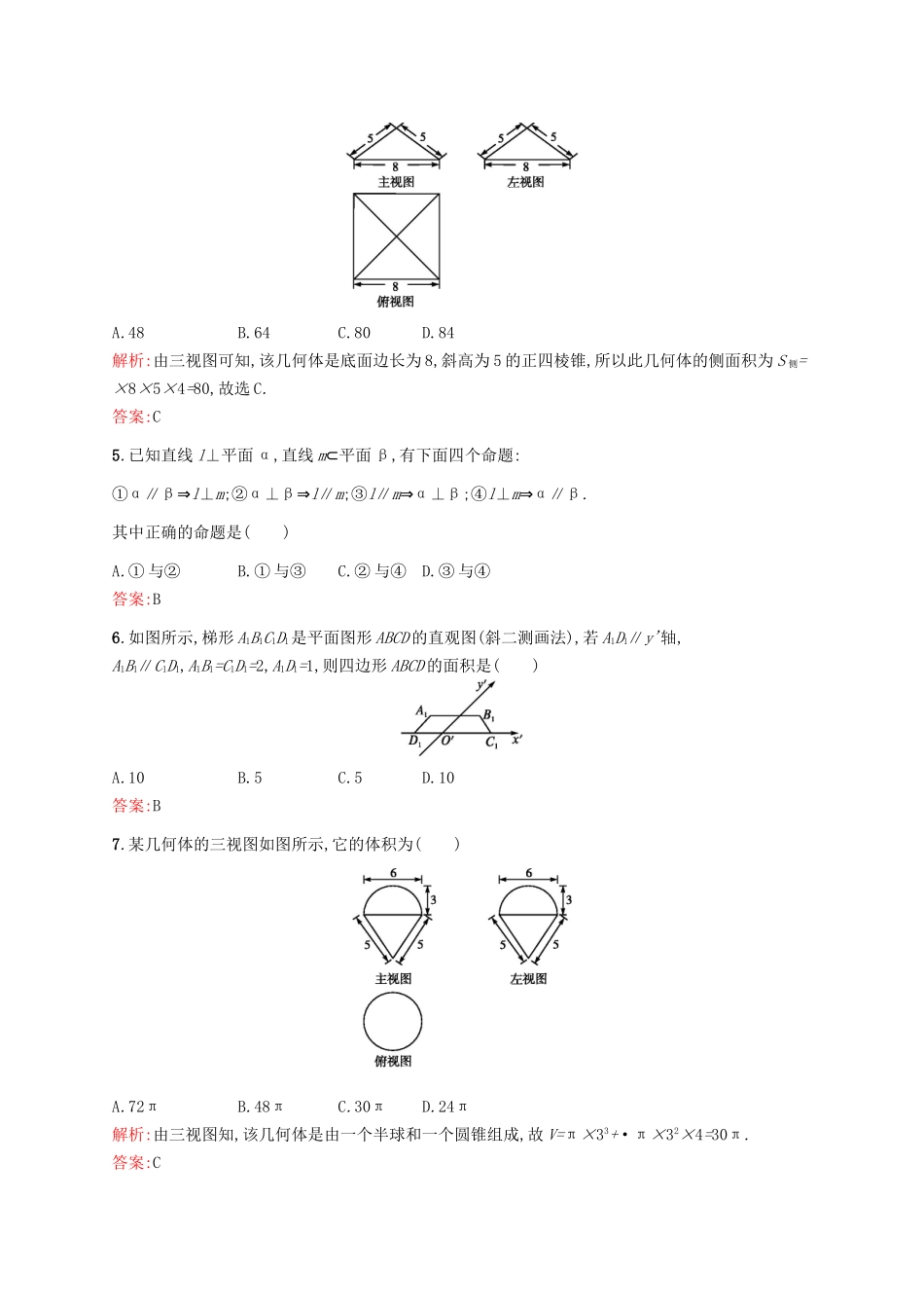 高中数学 第一章 立体几何初步本章测评A 新人教B版必修2-新人教B版高一必修2数学试题_第2页