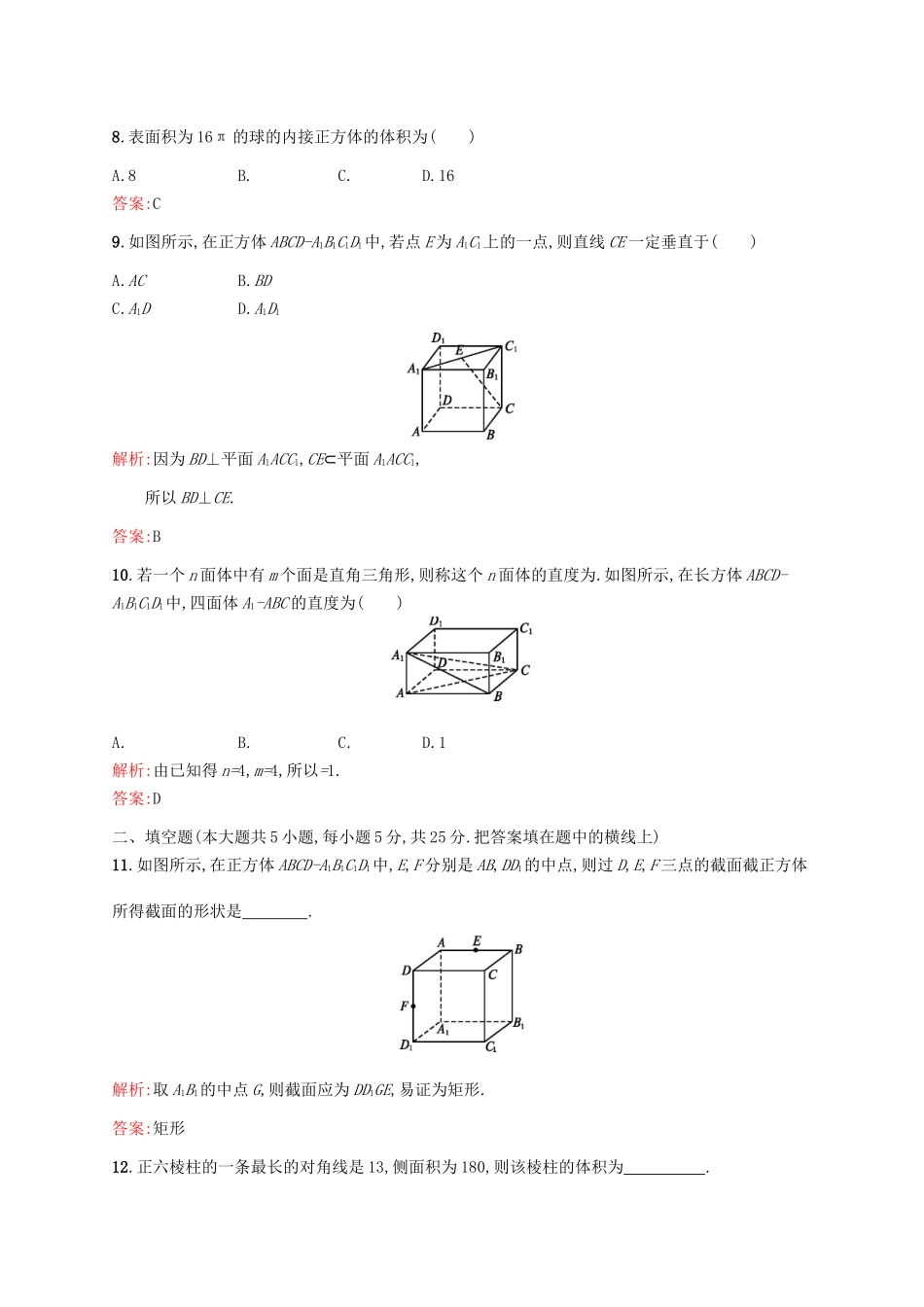 高中数学 第一章 立体几何初步本章测评A 新人教B版必修2-新人教B版高一必修2数学试题_第3页