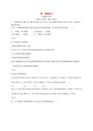 高中数学 第一章 立体几何初步本章测评A 新人教B版必修2-新人教B版高一必修2数学试题