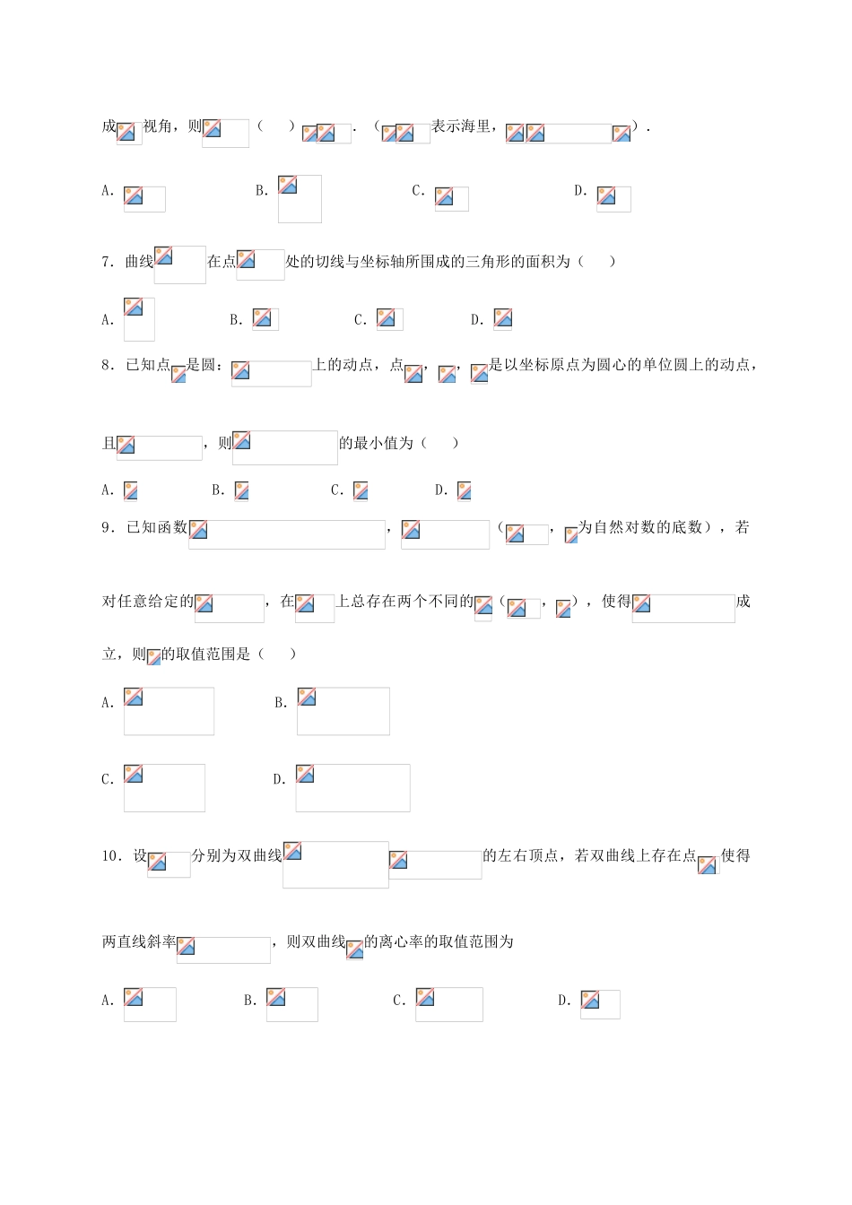 湖北省枣阳市高三数学下学期第三次模拟考试试题 理-人教版高三全册数学试题_第2页