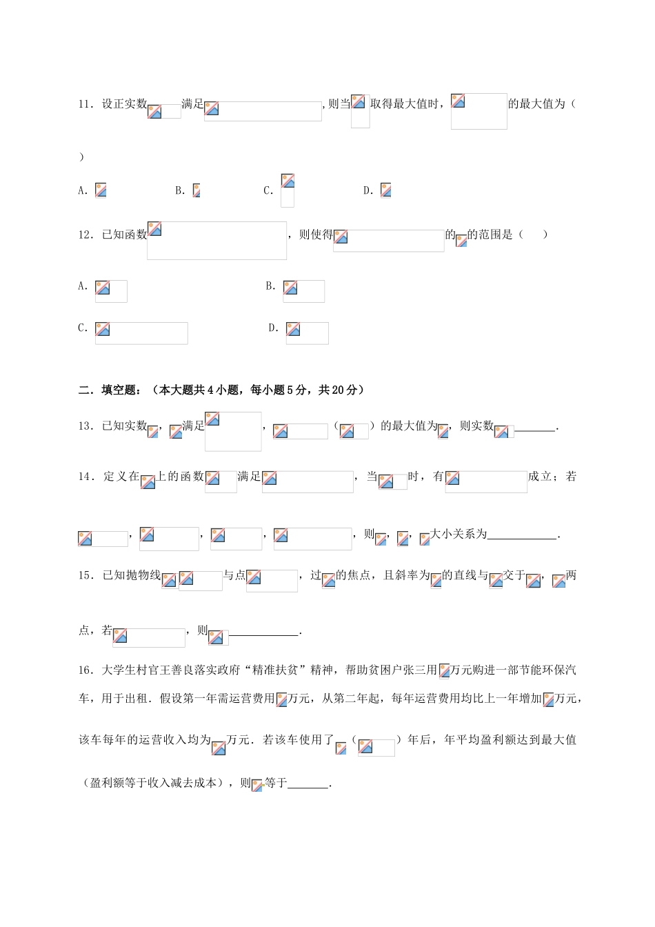 湖北省枣阳市高三数学下学期第三次模拟考试试题 理-人教版高三全册数学试题_第3页