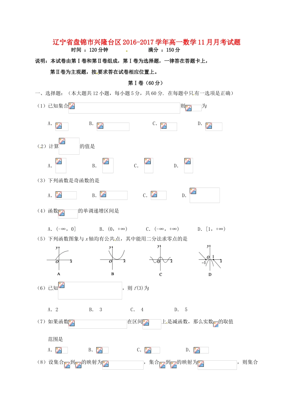 辽宁省盘锦市兴隆台区高一数学11月月考试题-人教版高一全册数学试题_第1页