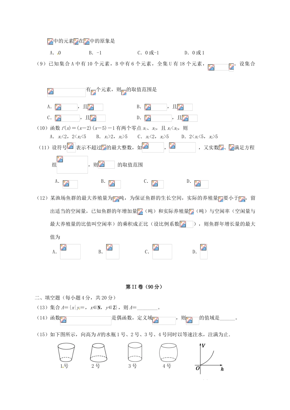 辽宁省盘锦市兴隆台区高一数学11月月考试题-人教版高一全册数学试题_第2页
