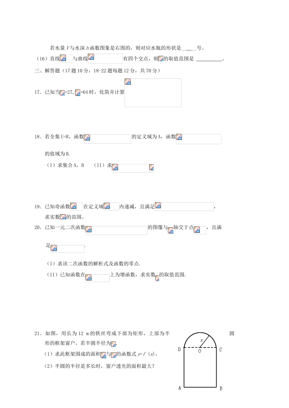 辽宁省盘锦市兴隆台区高一数学11月月考试题-人教版高一全册数学试题_第3页