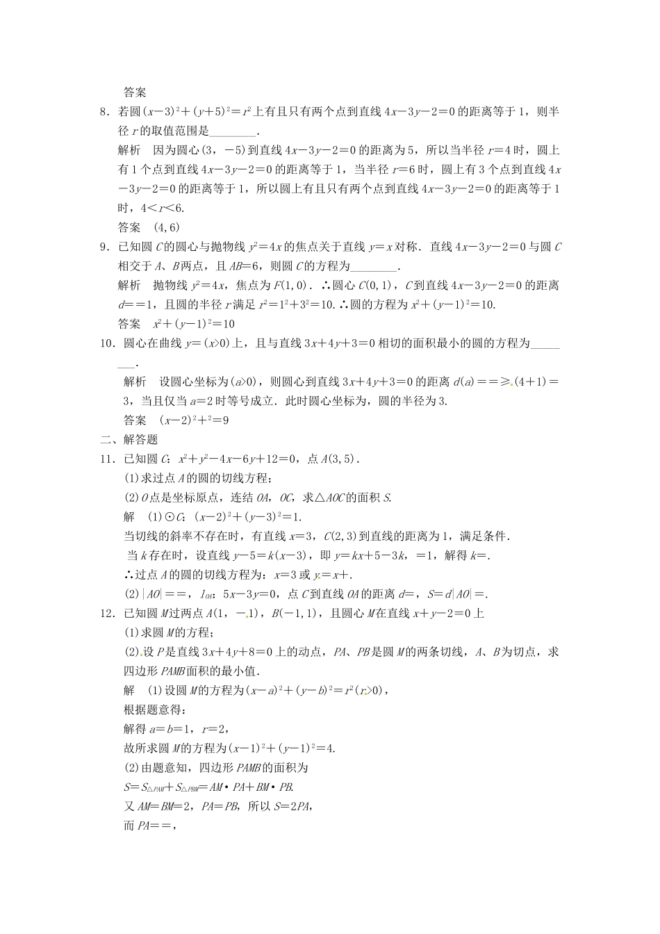 高考数学大一轮复习 9.3圆的方程试题 理 苏教版-苏教版高三全册数学试题_第2页