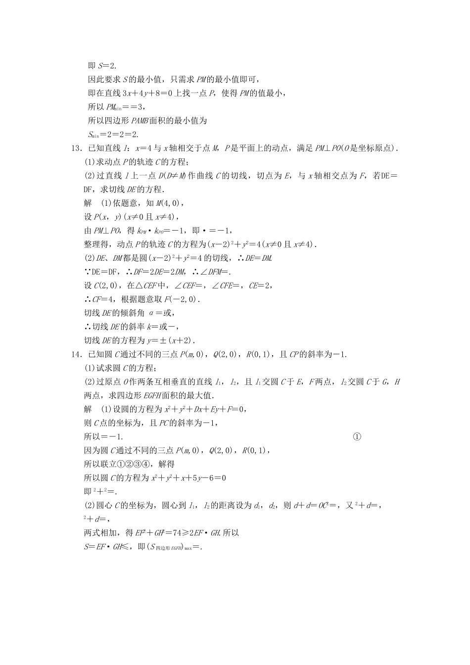 高考数学大一轮复习 9.3圆的方程试题 理 苏教版-苏教版高三全册数学试题_第3页