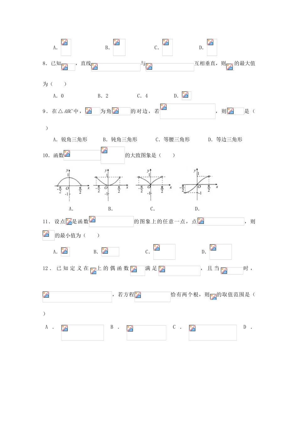 湖北省宜昌市高三数学12月月考试题 理-人教版高三全册数学试题_第2页