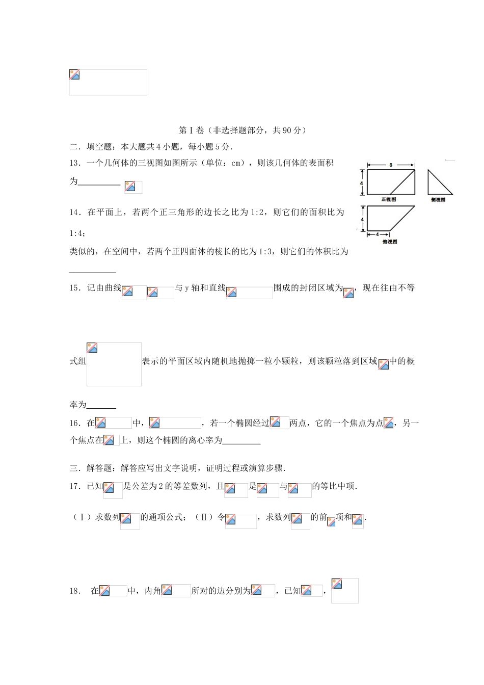 湖北省宜昌市高三数学12月月考试题 理-人教版高三全册数学试题_第3页
