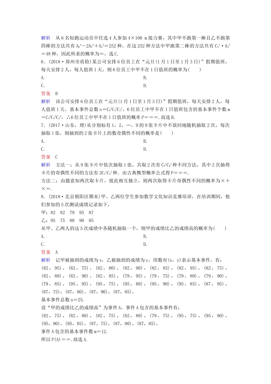 高考数学一轮总复习 第十一章 计数原理和概率 题组训练83 几何概型 理-人教版高三全册数学试题_第2页