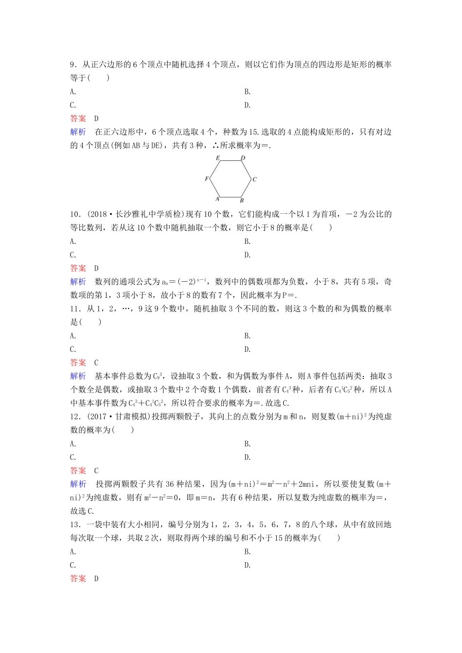 高考数学一轮总复习 第十一章 计数原理和概率 题组训练83 几何概型 理-人教版高三全册数学试题_第3页