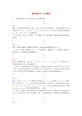 高考数学一轮总复习 第十一章 计数原理和概率 题组训练83 几何概型 理-人教版高三全册数学试题