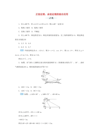 高考数学一轮总复习 第四单元 三角函数与解三角形 课时9 正弦定理、余弦定理的综合应用课后作业 文（含解析）新人教A版-新人教A版高三全册数学试题