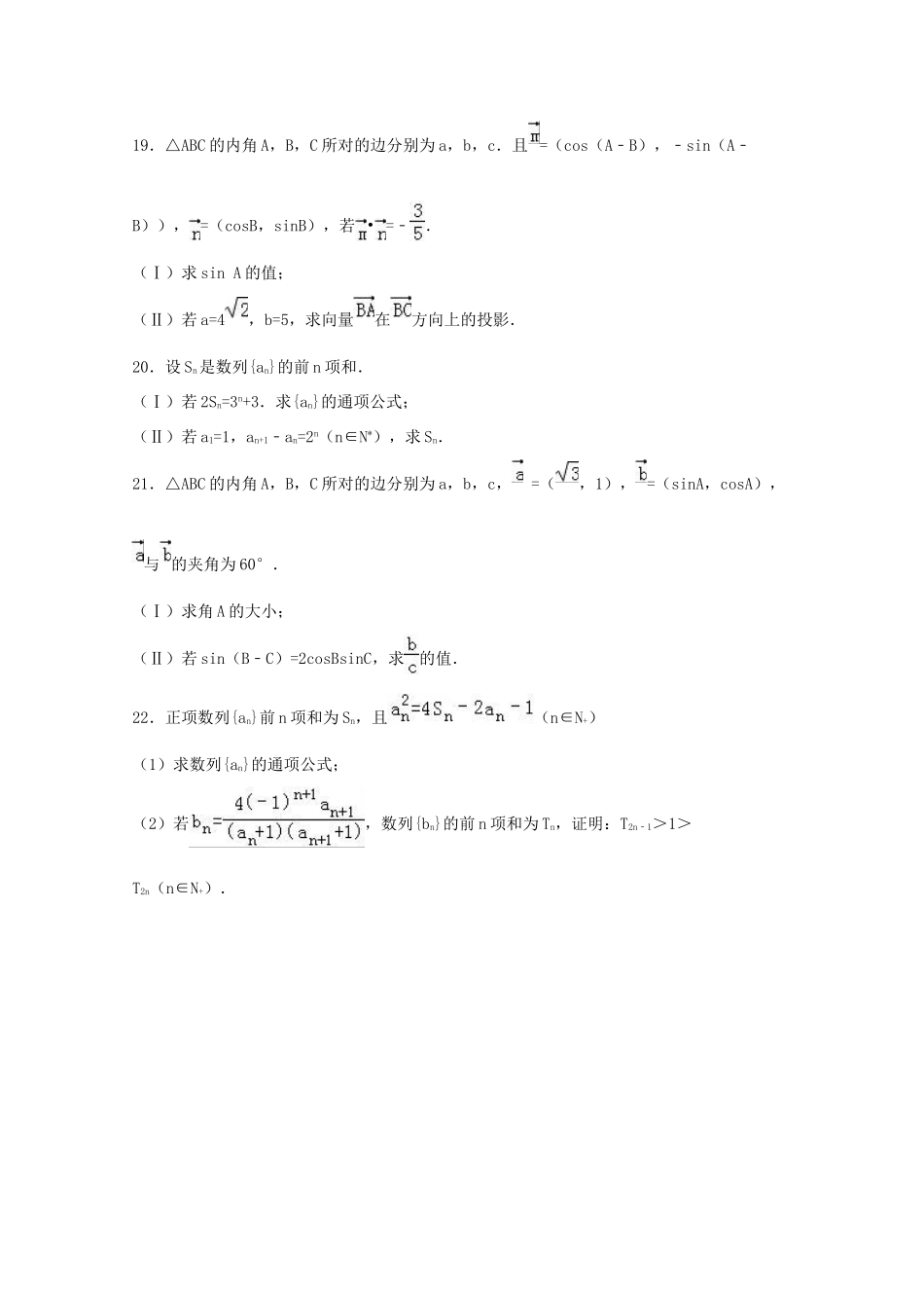 黑龙江省双鸭山一中高一数学下学期期中试卷 理（含解析）-人教版高一全册数学试题_第3页