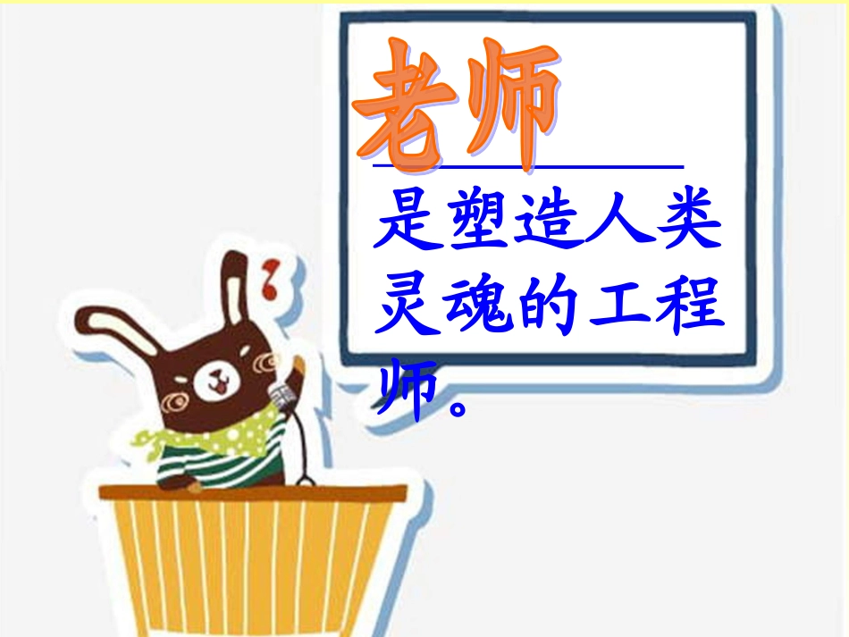 《我的老师》课件_第1页