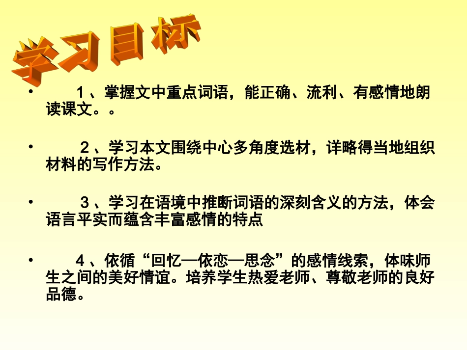 《我的老师》课件_第3页