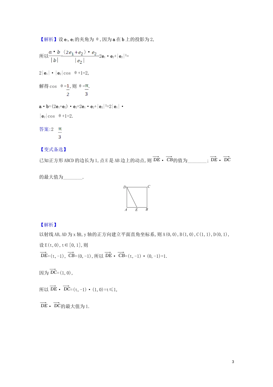 高考数学一轮复习 核心素养测评二十七 平面向量的数量积及应用举例 苏教版-苏教版高三全册数学试题_第3页