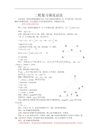 高中数学二轮复习谈反证法