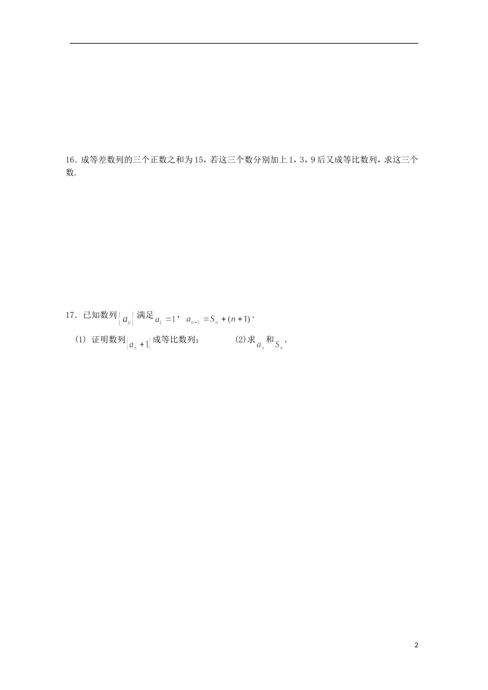 江苏省连云港市田家炳中学高三数学《数列》练习（2）_第2页