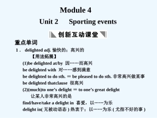 【创新设计】2011高考英语一轮复习 Module 4 Unit 2 Sporting events课件 译林牛津版