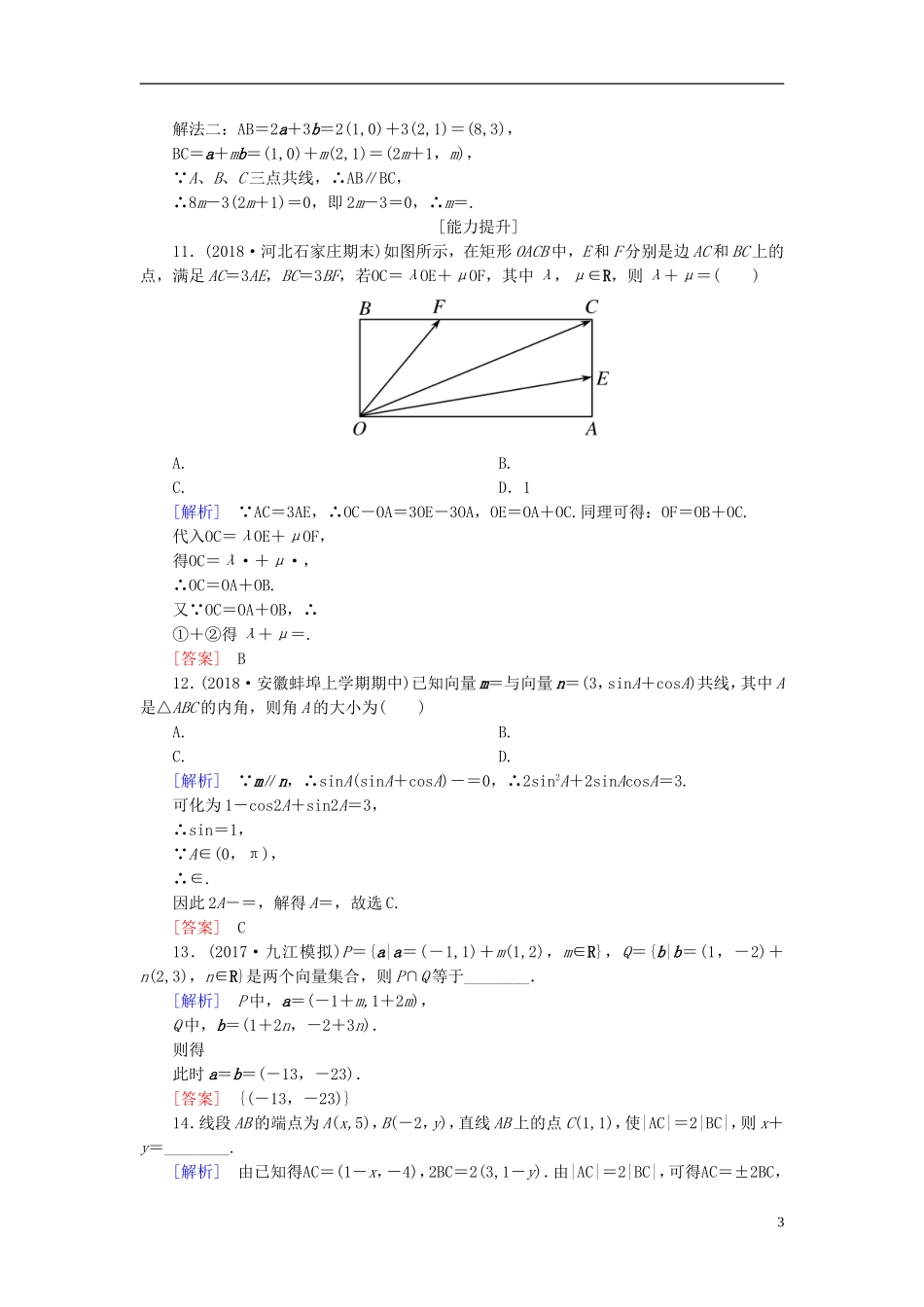 高考数学一轮复习 第五章 平面向量、复数 课时跟踪训练26 平面向量基本定理及坐标表示 文-人教版高三全册数学试题_第3页