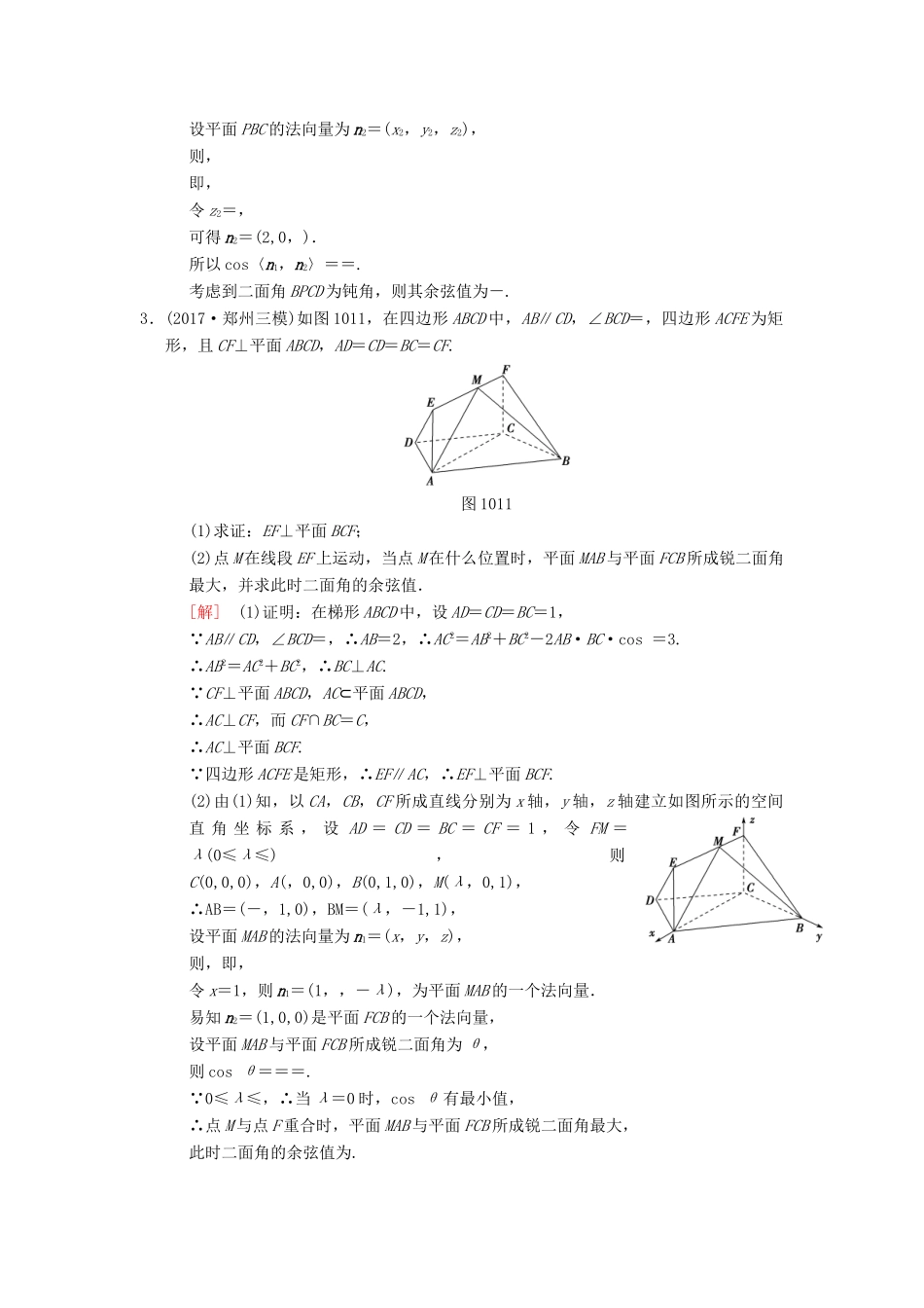 高考数学二轮复习 第1部分 重点强化专题 专题4 立体几何 专题限时集训10 立体几何中的向量方法 理-人教版高三全册数学试题_第3页