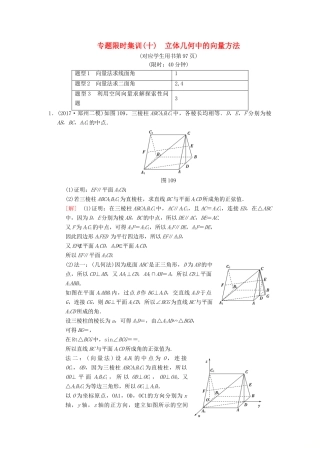 高考数学二轮复习 第1部分 重点强化专题 专题4 立体几何 专题限时集训10 立体几何中的向量方法 理-人教版高三全册数学试题