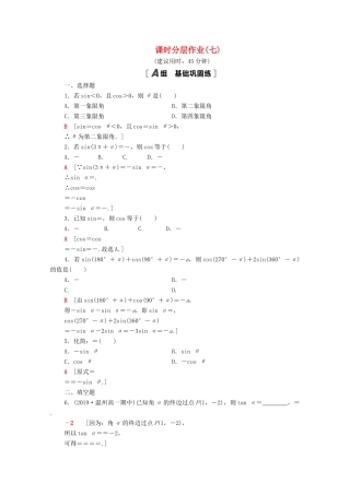 高中数学 课时分层作业7 公式五和公式六 新人教A版必修4-新人教A版高一必修4数学试题