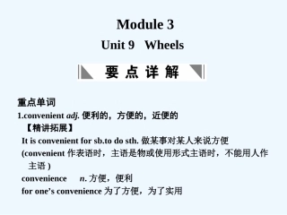 【创新设计】2011高考英语一轮复习 Module 3 Unit 9  Wheels课件 北师大版