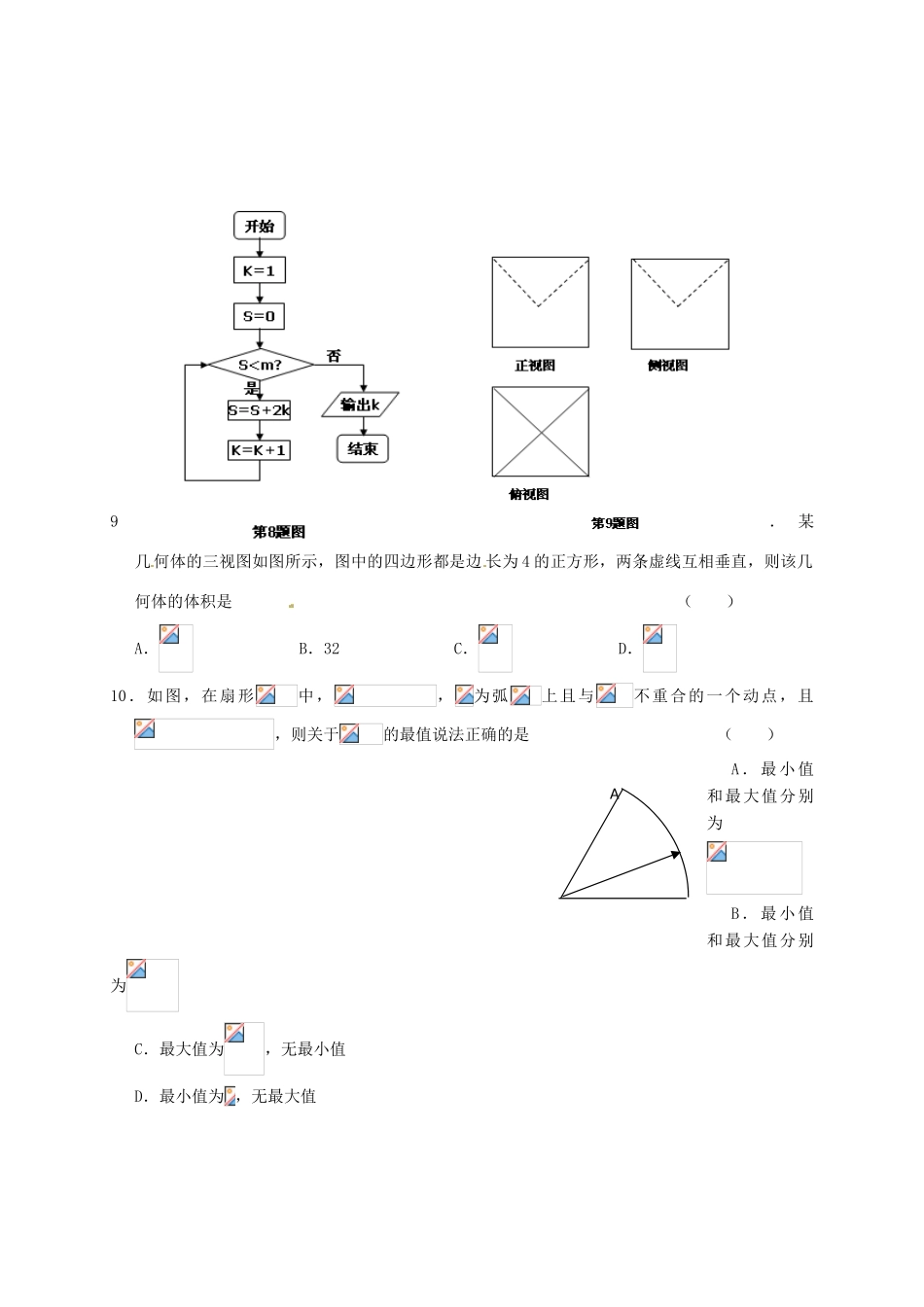 湖南省六校联盟高三数学上学期12月联考试题 理-人教版高三全册数学试题_第2页