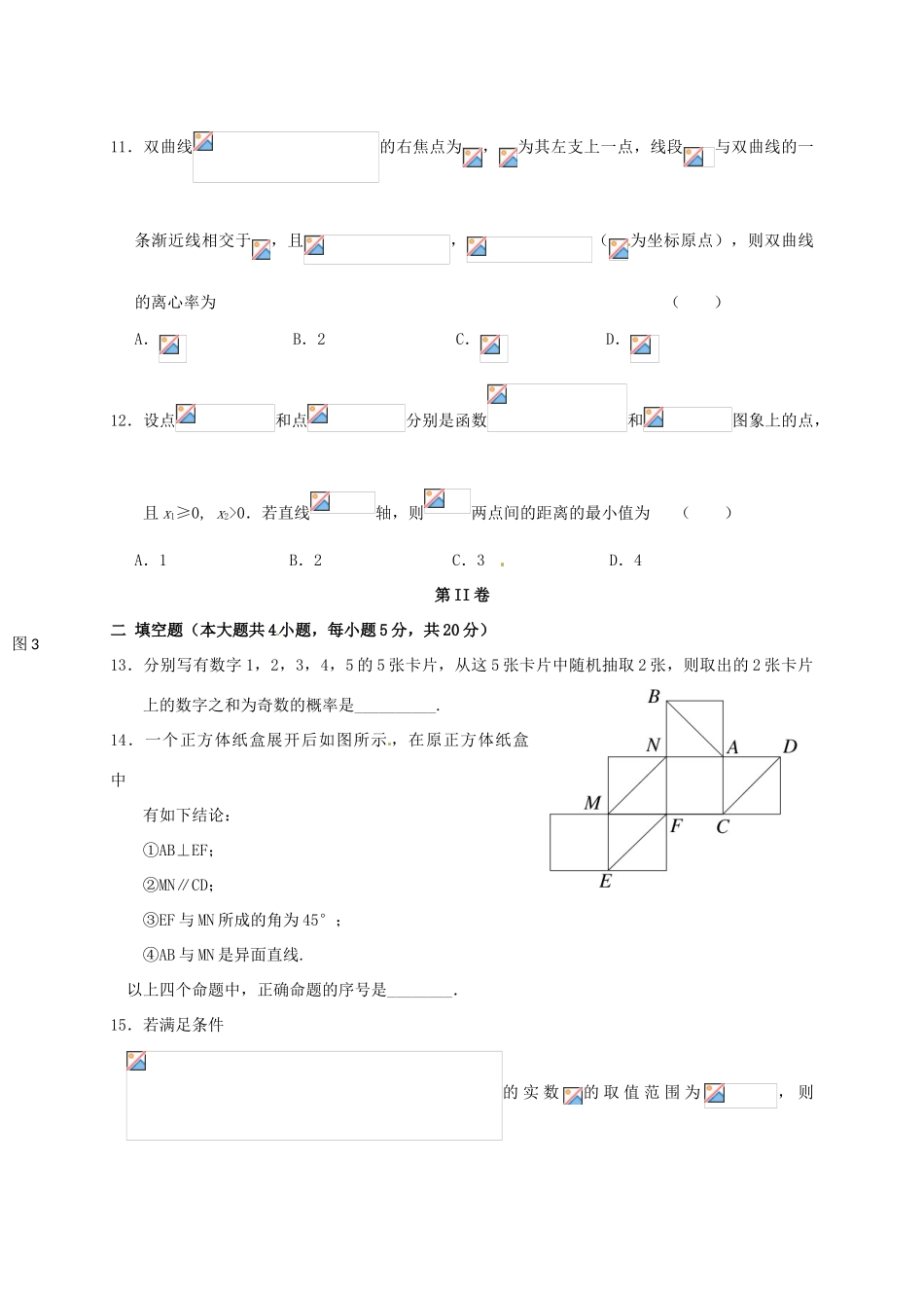 湖南省六校联盟高三数学上学期12月联考试题 理-人教版高三全册数学试题_第3页
