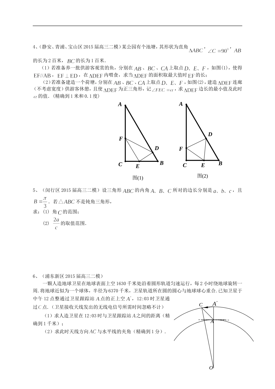 上海市高考数学一轮复习 专题突破训练 三角函数 理-人教版高三全册数学试题_第3页