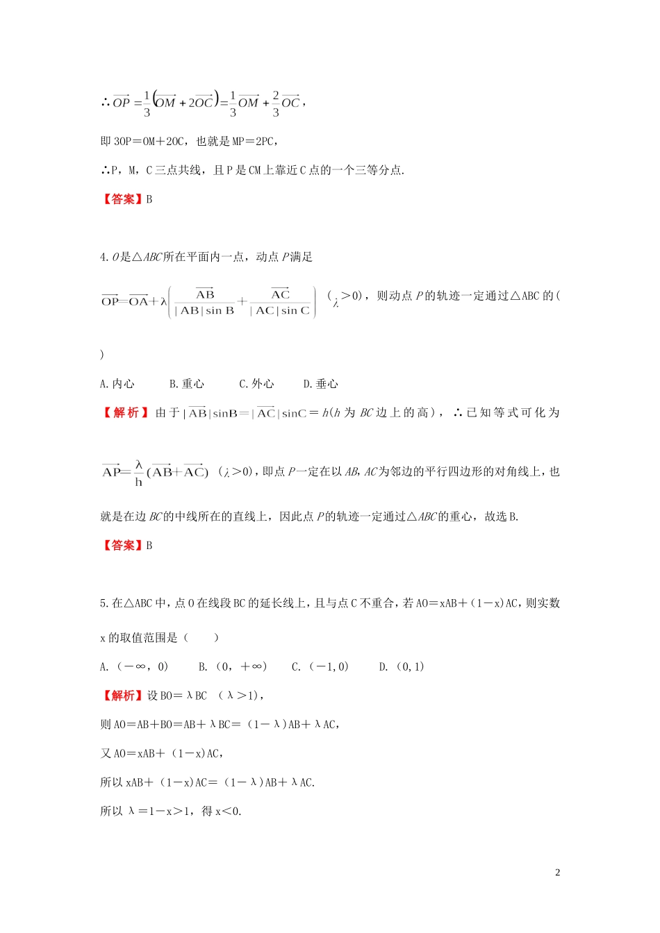 高考数学一轮复习 4.1平面向量的概念及其线性运算课时作业 理 湘教版-湘教版高三全册数学试题_第2页