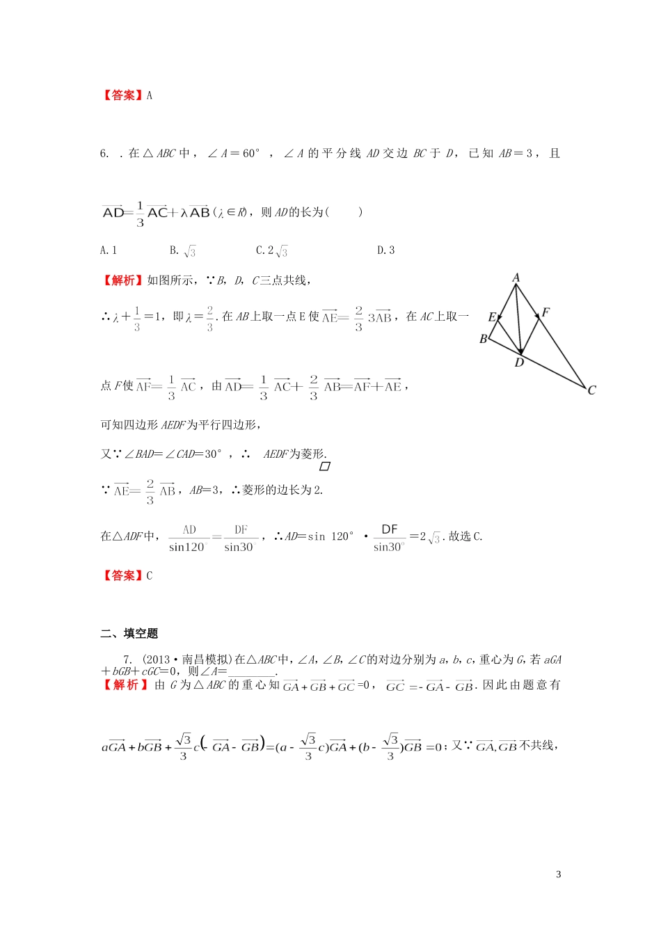 高考数学一轮复习 4.1平面向量的概念及其线性运算课时作业 理 湘教版-湘教版高三全册数学试题_第3页