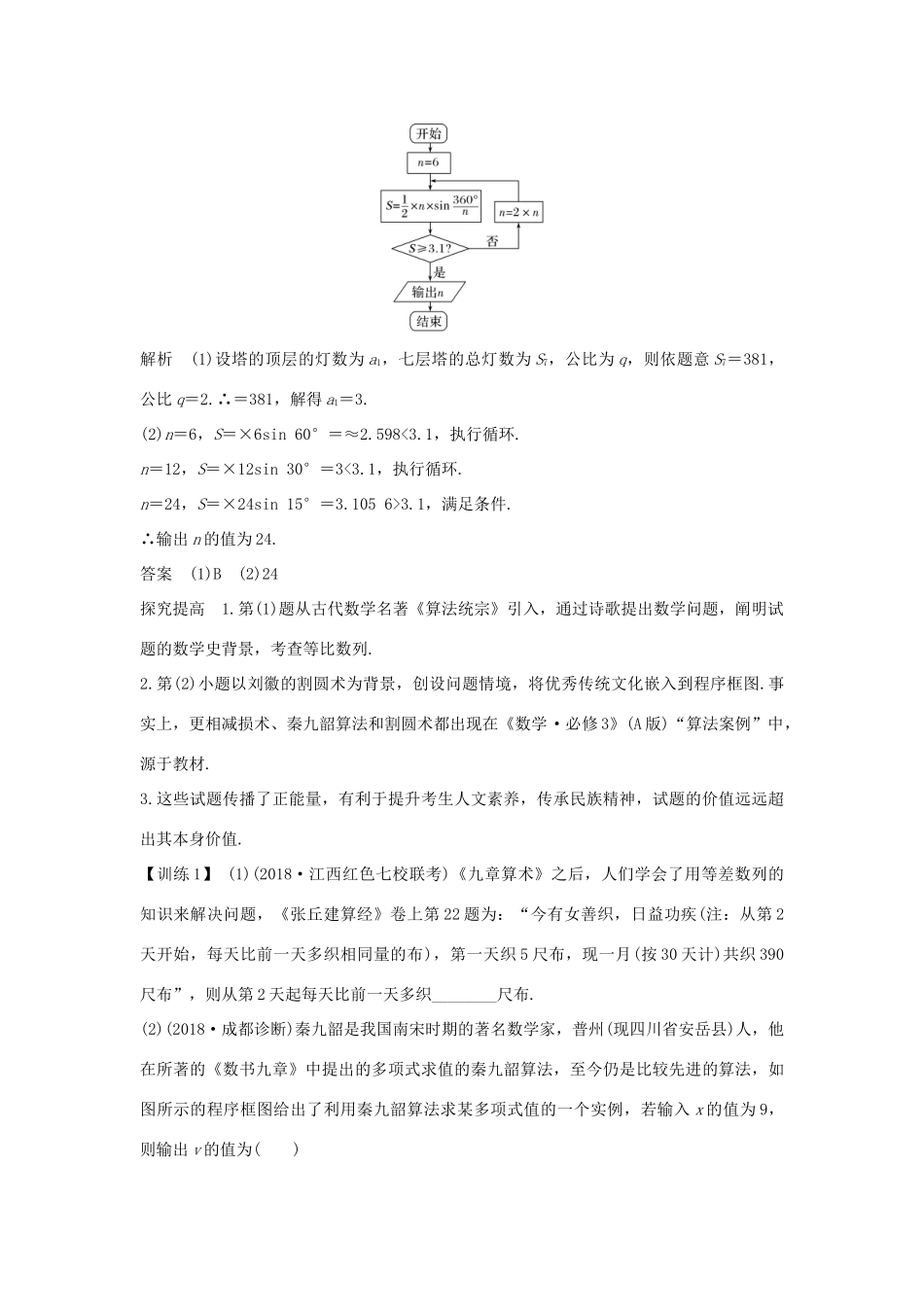 高考数学二轮复习 专题八 数学思想、数学核心素养与数学文化 第1讲 高考的热门话题——数学核心素养与数学文化练习-人教版高三全册数学试题_第2页