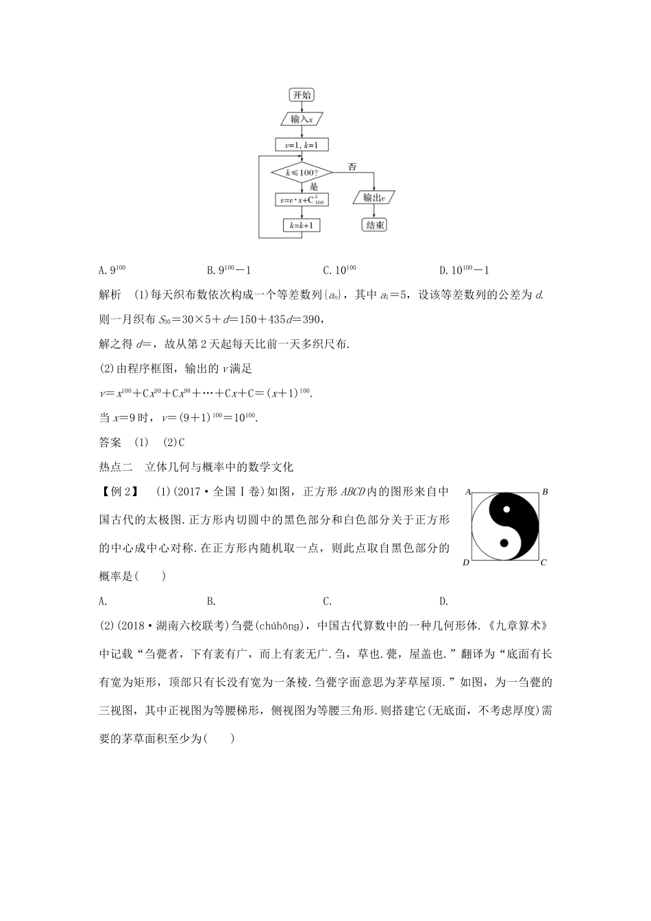 高考数学二轮复习 专题八 数学思想、数学核心素养与数学文化 第1讲 高考的热门话题——数学核心素养与数学文化练习-人教版高三全册数学试题_第3页
